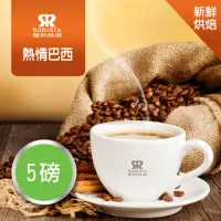 在飛比找momo購物網優惠-【RORISTA】熱情巴西_新鮮烘焙單品咖啡豆(450gX5