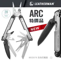 在飛比找樂天市場購物網優惠-【電筒王】LEATHERMAN ARC 多功能工具鉗 #83