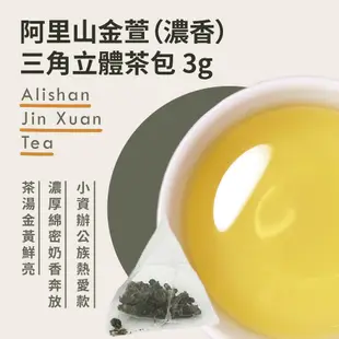 【名池茶業】小資首選 原葉茶包 阿里山金萱/四季春/翠玉/梨山金萱/碳焙鐵觀音/荔枝紅茶 茶包 冷泡熱泡快速沖批發購