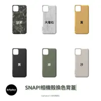 在飛比找Yahoo!奇摩拍賣優惠-bitplay SNAP  換色背蓋 （僅背蓋）