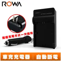 在飛比找蝦皮商城優惠-【ROWA 樂華】加購 同型號 充電器 車充充電器 充電指示