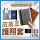 護照夾 護照套 護照包 證件夾 RFID 證件包 SIM卡收納 旅行證件包 防盜刷 皮革護照夾 多功能護照夾