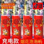 🔥桃園新品大酬賓 限時5折🔥網紅全自動煙花泡泡機鞭炮禮花2023新年款兒童過年玩具禮物不漏液