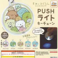 在飛比找有閑購物優惠-【cookie賊賊玩具】KOROKORO 角落小夥伴PUSH