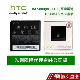 HTC BL11100 原廠電池Desire V T328W T328D T328E T327E 現貨 蝦皮直送