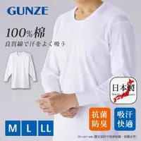 在飛比找ETMall東森購物網優惠-【日本郡是Gunze】日本製 抗菌防臭加工 100%純棉 男