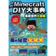 我的Minecraft DIY大事典：海底世界大探險