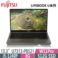 在飛比找PChome24h購物優惠-Fujitsu LIFEBOOK U7312-PB521 1