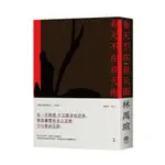 春天不在春天街/林禹瑄 ESLITE誠品