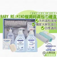 在飛比找蝦皮購物優惠-【台灣現貨 附發票】德國珊諾 baby re:mind極潤呵