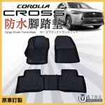 【MARTIN SHOP 馬丁的店】COROLLA CROSS 3D 腳踏墊 CC 防水腳踏墊 TPE 防水腳踏墊 立體腳踏墊