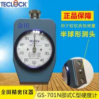 在飛比找蝦皮購物優惠-店主推薦日本得樂TECLOCK邵氏C型硬度計GS-701N 