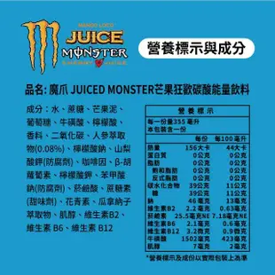 【Monster Energy 魔爪】芒果狂歡 能量碳酸飲料 易開罐355ml x24入/箱