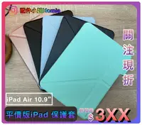 在飛比找樂天市場購物網優惠-【配件小姐HOMIA】iPad Air 10.9＂ 平板皮套