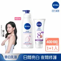 在飛比找momo購物網優惠-【NIVEA 妮維雅】亮白極致嫩膚乳液380ml+夜間美白保