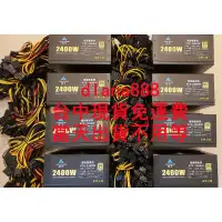 在飛比找蝦皮購物優惠-挖礦電源供應器2400W 110V-220V全電壓 靜音電源