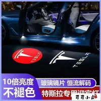 在飛比找Yahoo!奇摩拍賣優惠-【現貨】特斯拉迎賓燈model x models 90D 7