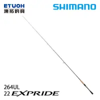 在飛比找漁拓釣具優惠-SHIMANO 22 EXPRIDE 264UL [淡水路亞