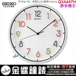 {金響鐘錶}現貨,SEIKO QXA447H,公司貨,立體時標,時尚掛鐘,掛鐘,靜音機芯,直徑31.8CM,QXA447