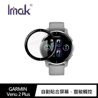 在飛比找Yahoo奇摩購物中心優惠-Imak GARMIN Venu 2 Plus 手錶保護膜