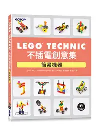 在飛比找誠品線上優惠-LEGO Technic不插電創意集: 簡易機器