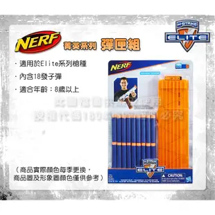 NERF-菁英系列-彈匣組