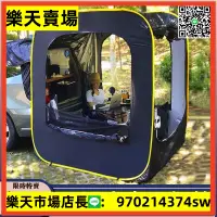 在飛比找樂天市場購物網優惠-車尾帳篷 汽車帳篷 車尾帳 車邊帳蓬 車後帳 車頂側帳 旅行