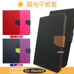 【撞色~平板皮套】適用 IPAD 6 2018 (第六代) A1893 A1895 A1954 9.7吋 側翻掀蓋保護套