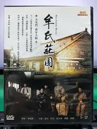 在飛比找Yahoo!奇摩拍賣優惠-影音大批發-S18-014-正版DVD-大陸劇【牟氏莊園／共