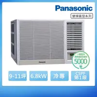 在飛比找momo購物網優惠-【Panasonic 國際牌】9-11坪一級能效右吹冷專變頻