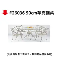 在飛比找樂天市場購物網優惠-【文具通】#26036 90cm華克圓桌