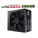 *【超頻電腦】酷碼 NEW MWE 650 BRONZE V2銅牌電源供應器MPE-6501-ACAAW-BTW 五年保