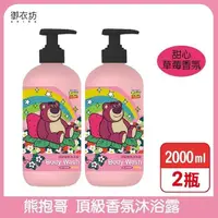 在飛比找PChome24h購物優惠-【Toy Story】熊抱哥頂級香氛沐浴露2000ml (甜