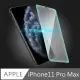 iPhone11 Pro Max 非滿版9H高透鋼化玻璃保護貼(6.5吋)