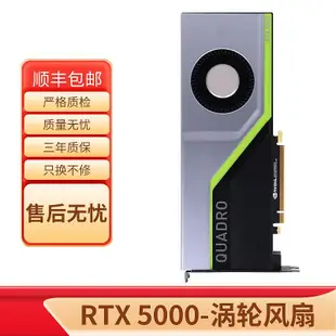 眾誠優品 NVIDIA QuadroRTX5000 16G專業圖形顯卡3D建模渲染圖形設計專業卡 KF602