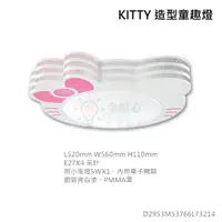 在飛比找樂天市場購物網優惠-☼金順心☼ KITTY 造型童趣燈 凱蒂貓 吸頂燈 4燈 內