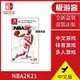 【熱賣下殺價】 switch NS NBA2K21 NBA 2K21 游戲卡 籃球2021中文首發傳奇CK1048