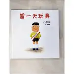 當一天玩具_福部明浩,  蔡瑜倫【T1／少年童書_J93】書寶二手書