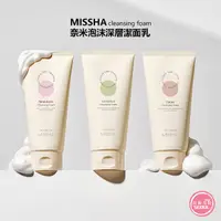 在飛比找蝦皮購物優惠-含稅開發票◆首爾美妝連線◆韓國 MISSHA 奈米泡沫深層潔