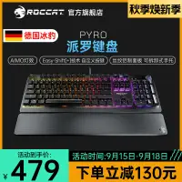 在飛比找露天拍賣優惠-【立減20】冰豹ROCCAT Pyro派羅RGB游戲機械鍵盤