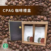 在飛比找PChome24h購物優惠-【古坑農會】CPAG烘焙咖啡豆禮盒X1盒(1/4磅豆X2包)