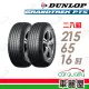 【DUNLOP 登祿普】輪胎登祿普 PT5-2156516吋_二入組_215/65/16(車麗屋)