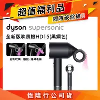 在飛比找ETMall東森購物網優惠-【超值福利品】Dyson 戴森 Supersonic 全新一