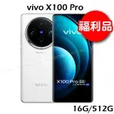 在飛比找遠傳friDay購物精選優惠-【福利品-白月光】vivo X100 Pro (16G/51