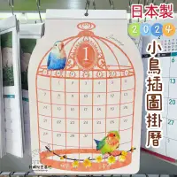 在飛比找蝦皮購物優惠-★刺蝟秘密基地★日本 日本製 2024 小鳥 鸚鵡 玄鳳 虎