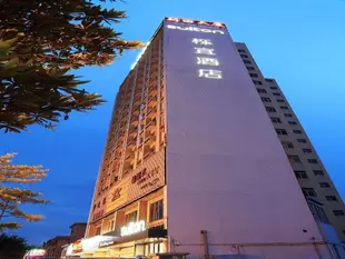 深圳櫟宜酒店