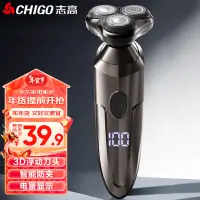 在飛比找京東台灣優惠-志高（CHIGO）電動剃鬚刀男士刮鬍刀 快充攜帶型三刀頭鬍鬚