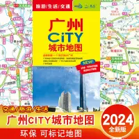 在飛比找淘寶網優惠-2024年全新版 廣州CITY城市地圖 廣州市交通旅遊地 廣