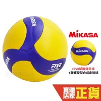 在飛比找蝦皮購物優惠-MIKASA 排球 5號 室內 V355W MKV355W 