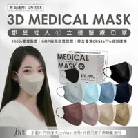 在飛比找樂天市場購物網優惠-加大款(L號)♡3D成人立體醫療口罩30入 ♡ 台灣製造♡工